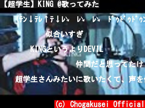 【超学生】KING @歌ってみた  (c) Chogakusei Official
